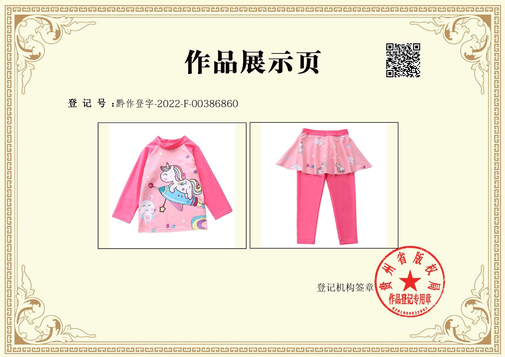 杨德良（火箭星空独角兽）-2