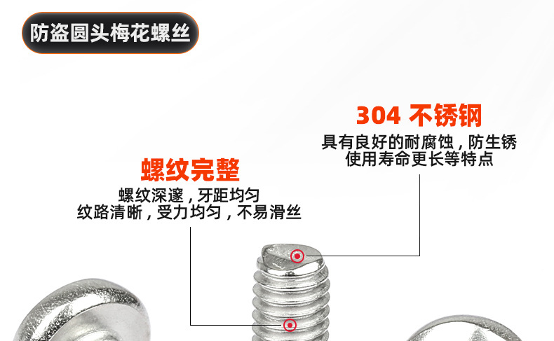 304不锈钢防盗圆头梅花机牙螺丝_03_10.jpg