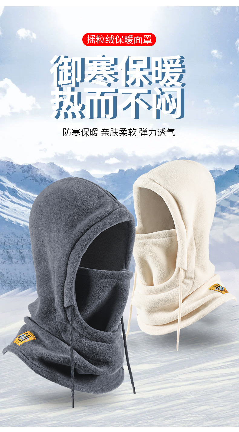 加绒保暖头套