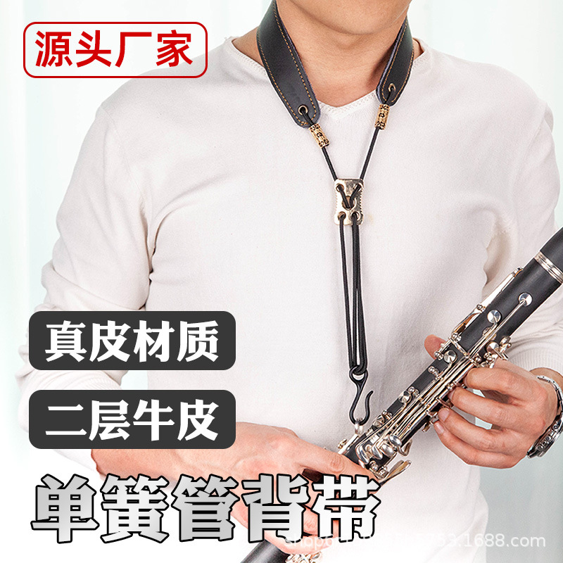 单簧管真皮背带.jpg