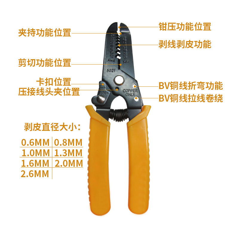C49001黄柄5021剥线钳2