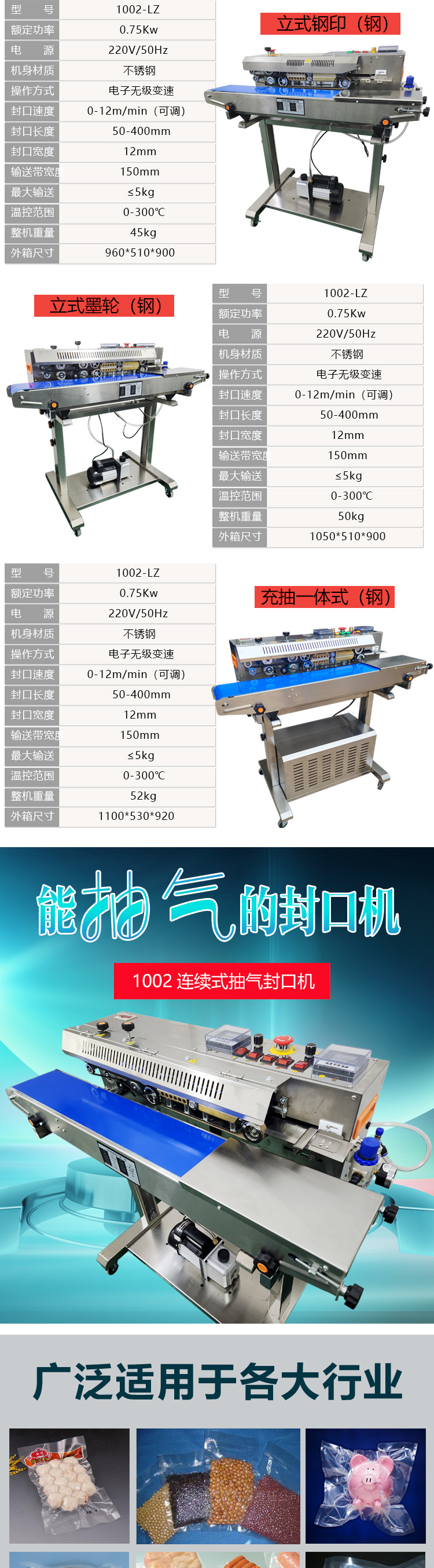 立式抽气封口机升级_03