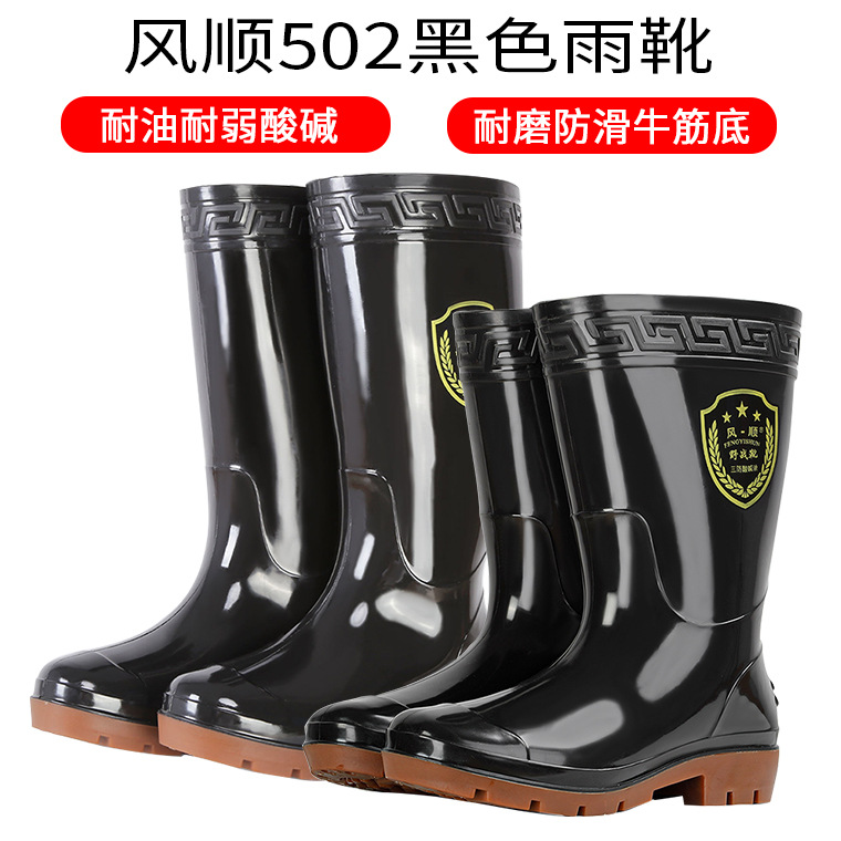 02962#风顺502黑色雨靴_01.jpg