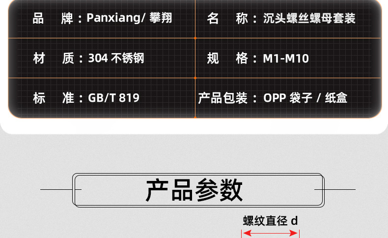 304不锈钢十字沉头螺丝螺母套装_03_12.jpg