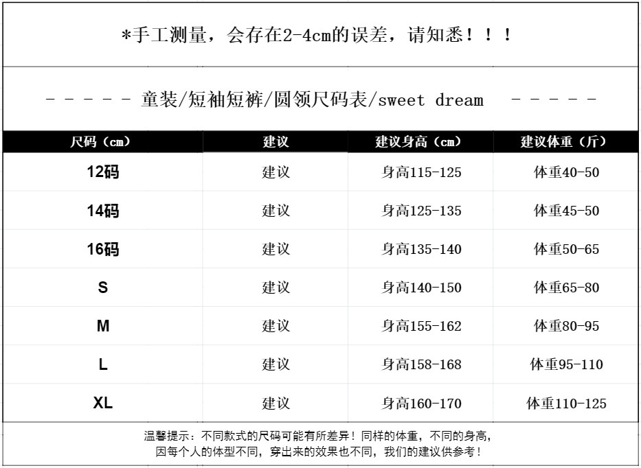 童短尺码表