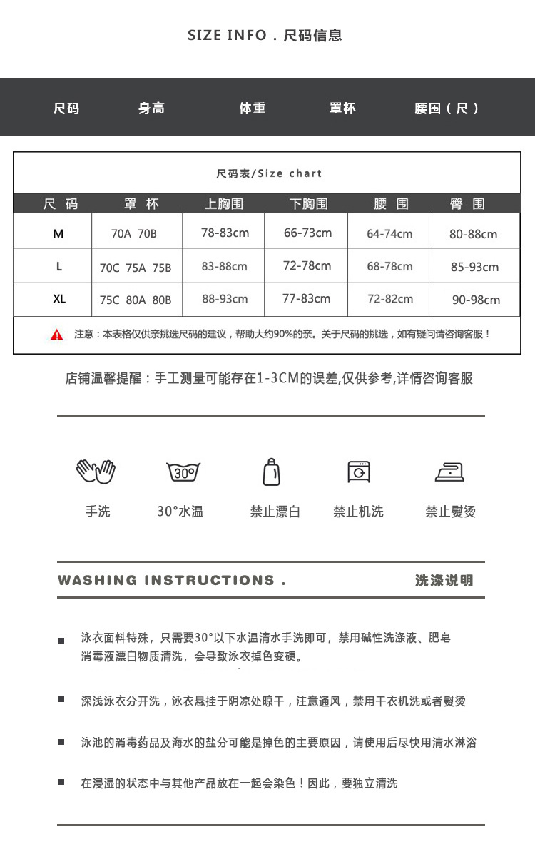 比基尼尺码表