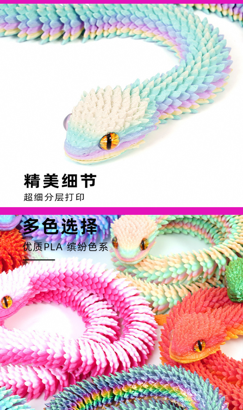 3D打印蝰蛇