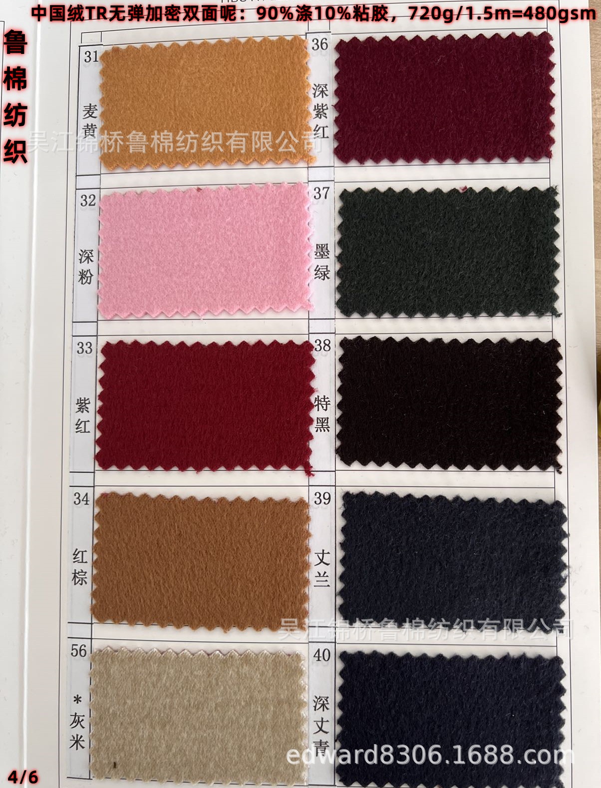 毛呢中国呢色卡4-21-22.jpg