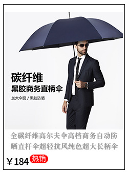 碳纤维30寸自动伞