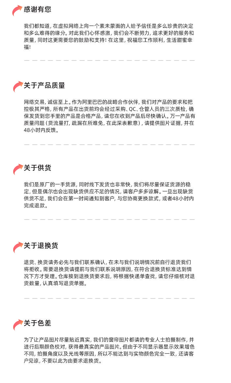 售后说明