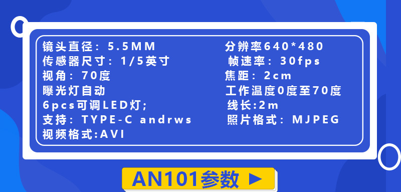 AN101参数.jpg