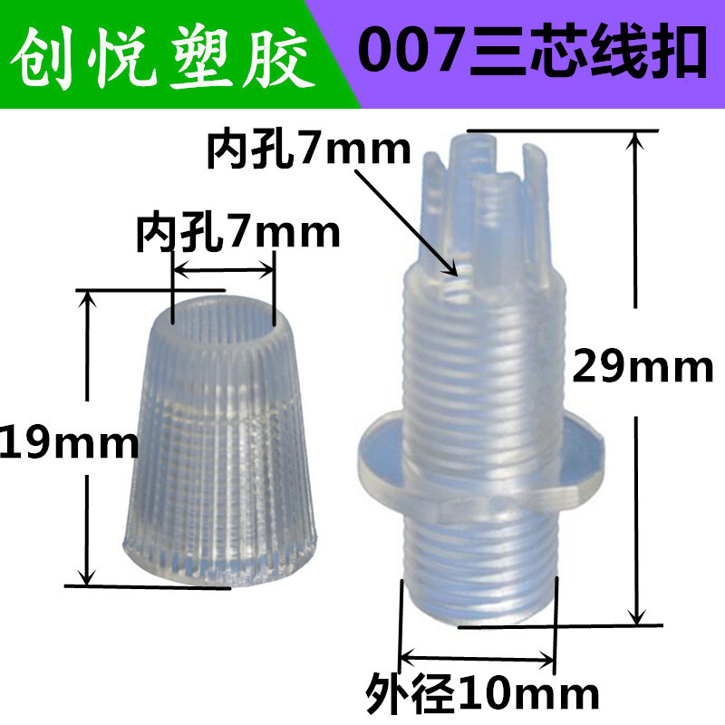 007三芯线扣