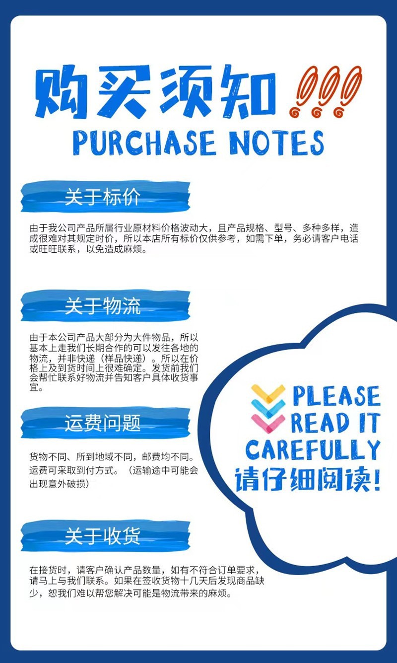 买家须知