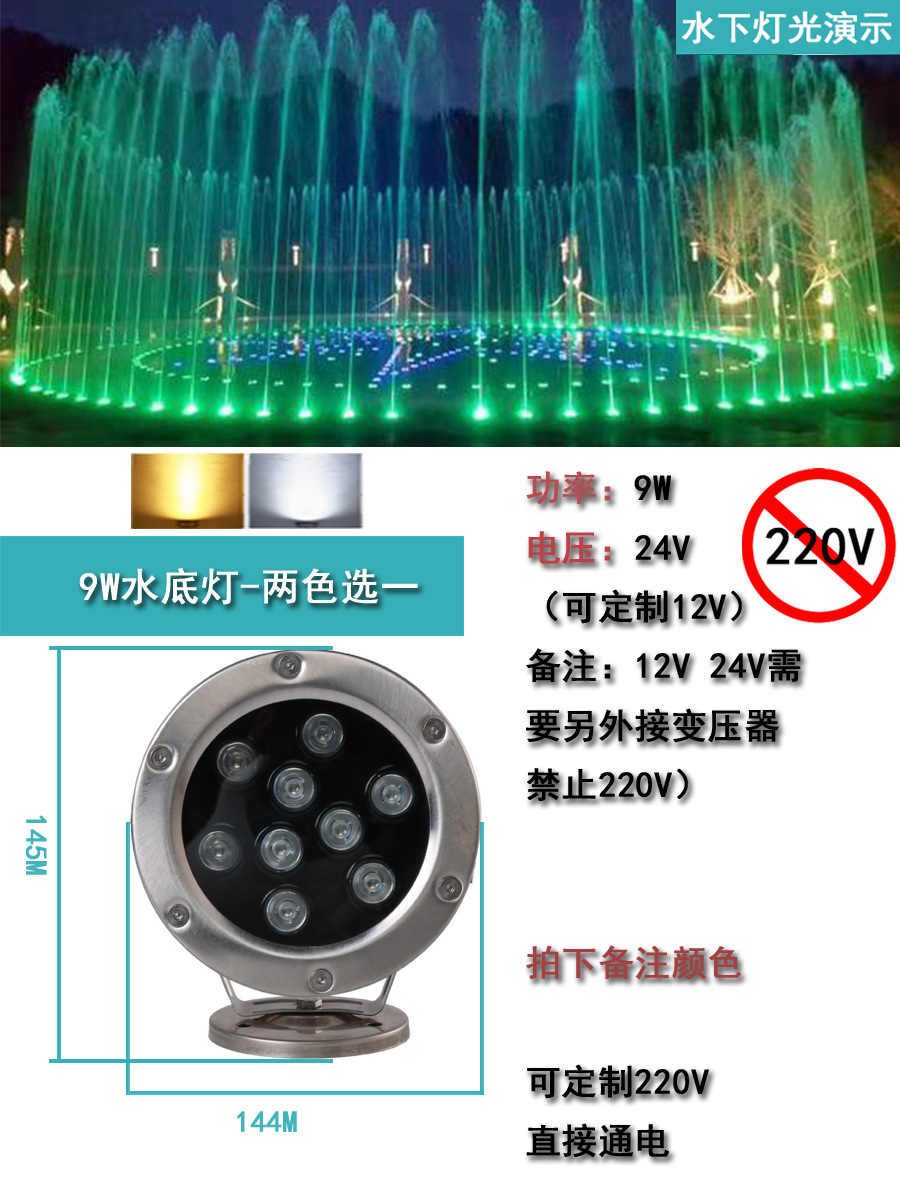 SKU-07-水底灯 9w   正白_暖白.png
