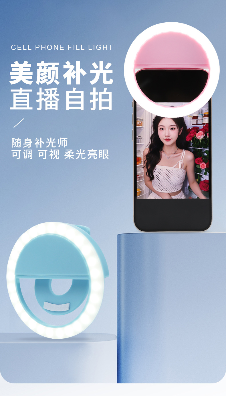 RK12手机补光灯_01