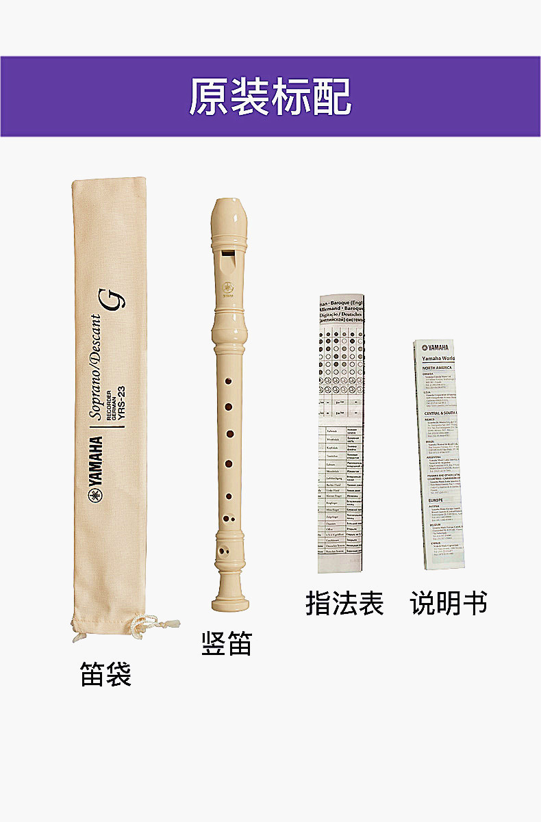 雅马哈竖笛