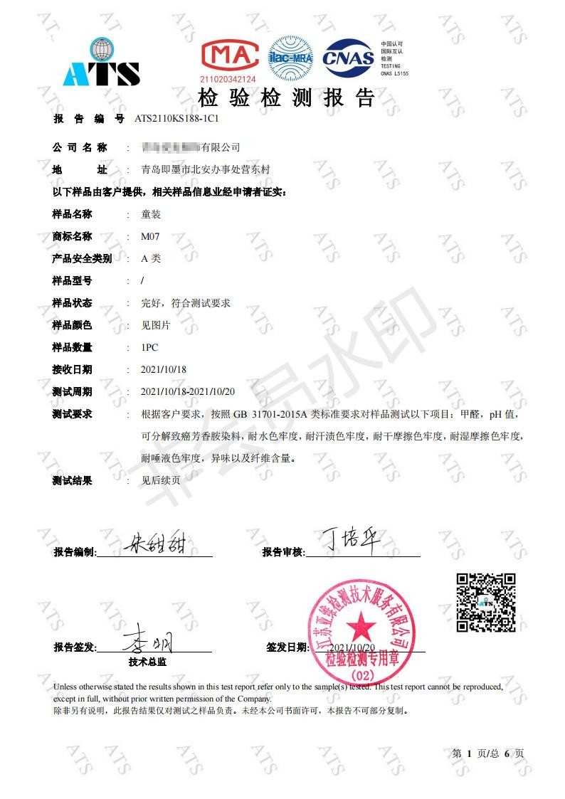 ATS2110KS188青岛爱麦服饰有限公司_00