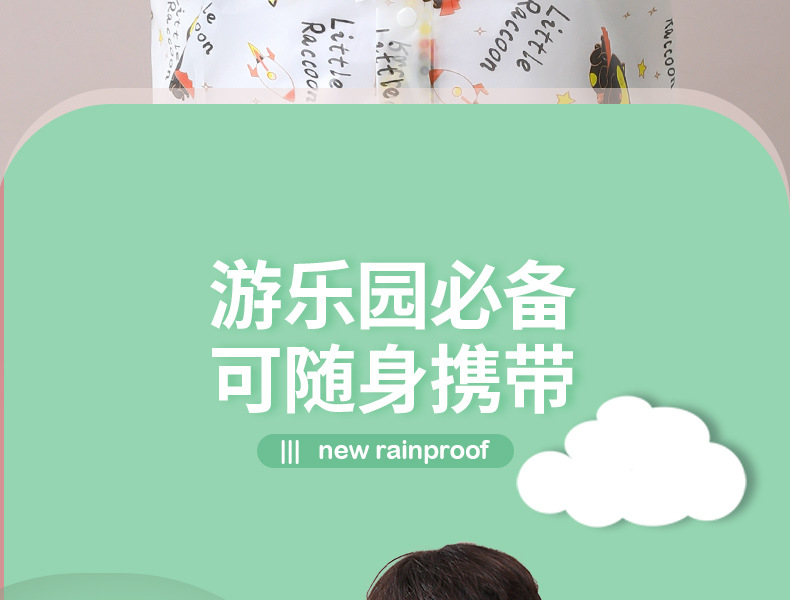 儿童印花雨衣内装_06