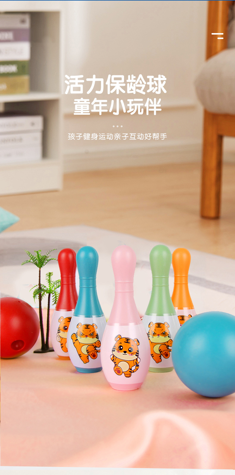 儿童保龄球