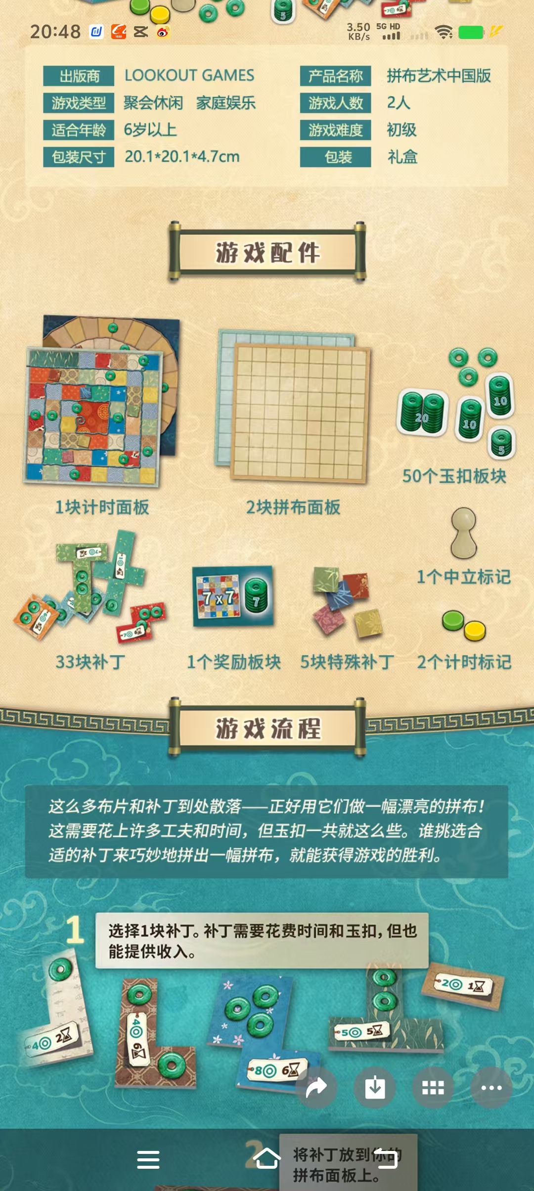 Asmodee 拼布艺术情侣专属桌游规则简单策略性强游戏