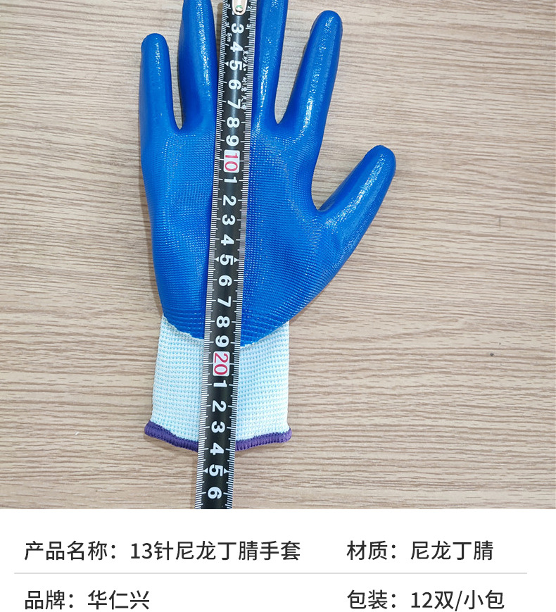 华仁兴13针蓝色尼龙丁腈手套浸胶挂胶防滑耐磨劳保手