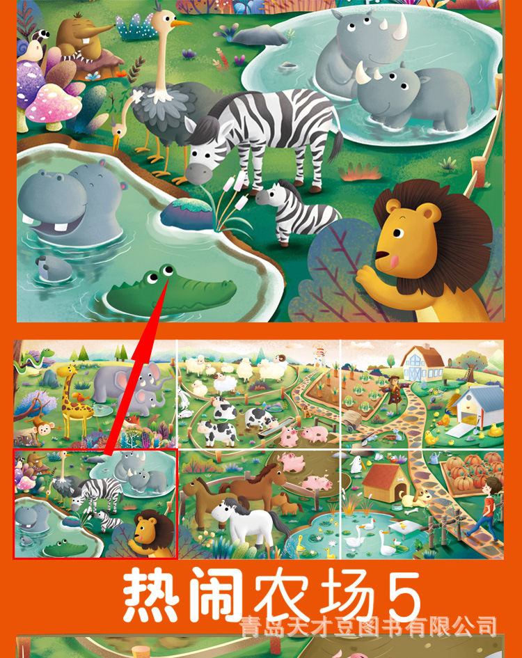 农场拼图