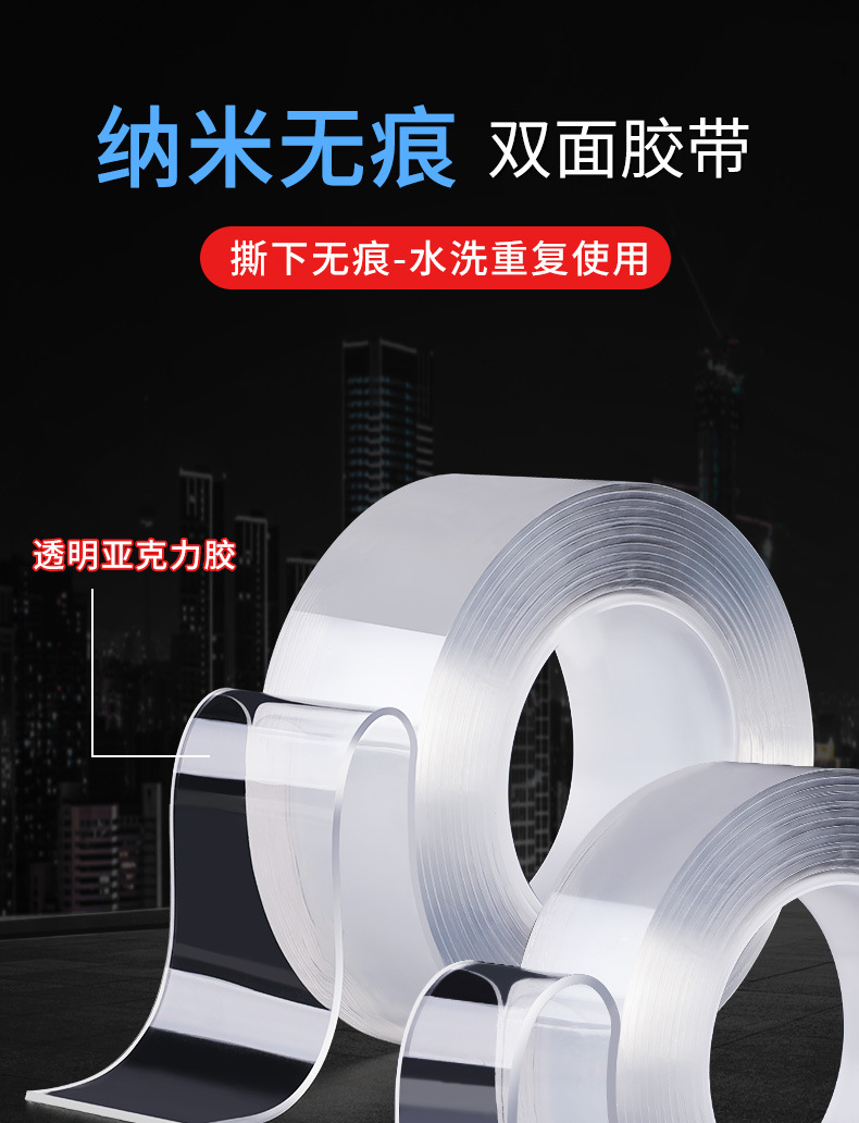 纳米胶带_01