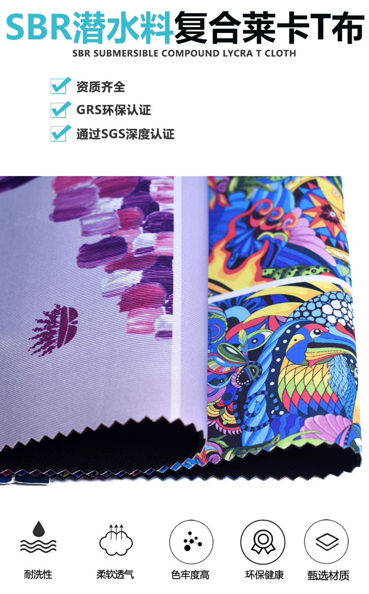 SBR潜水料复合莱卡T布_02