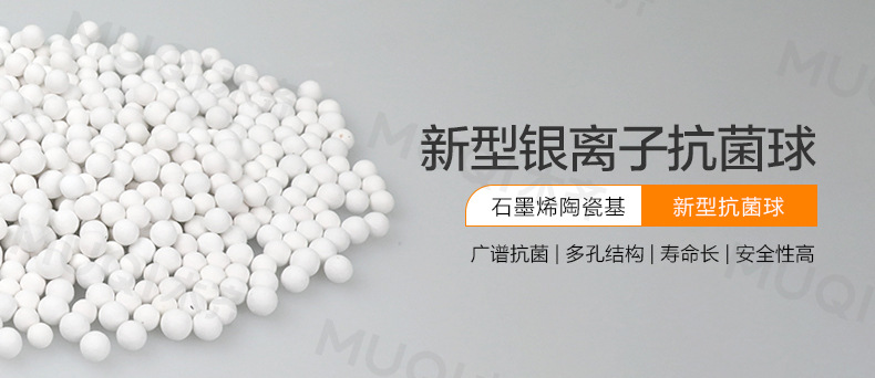 木齐银离子抗菌球详情页_01