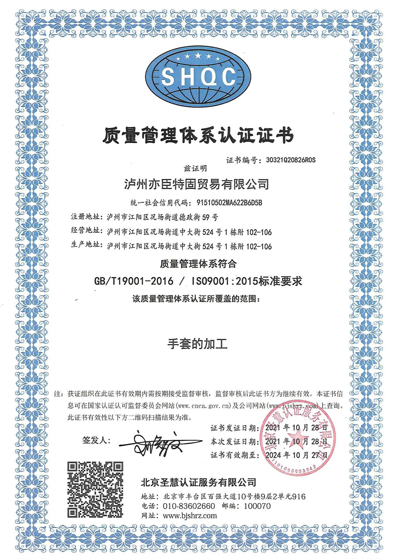ISO9001体系认证