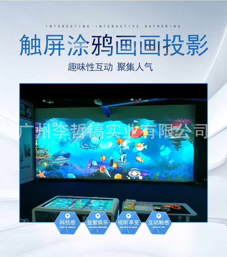 触屏涂鸦画画投影_03.jpg