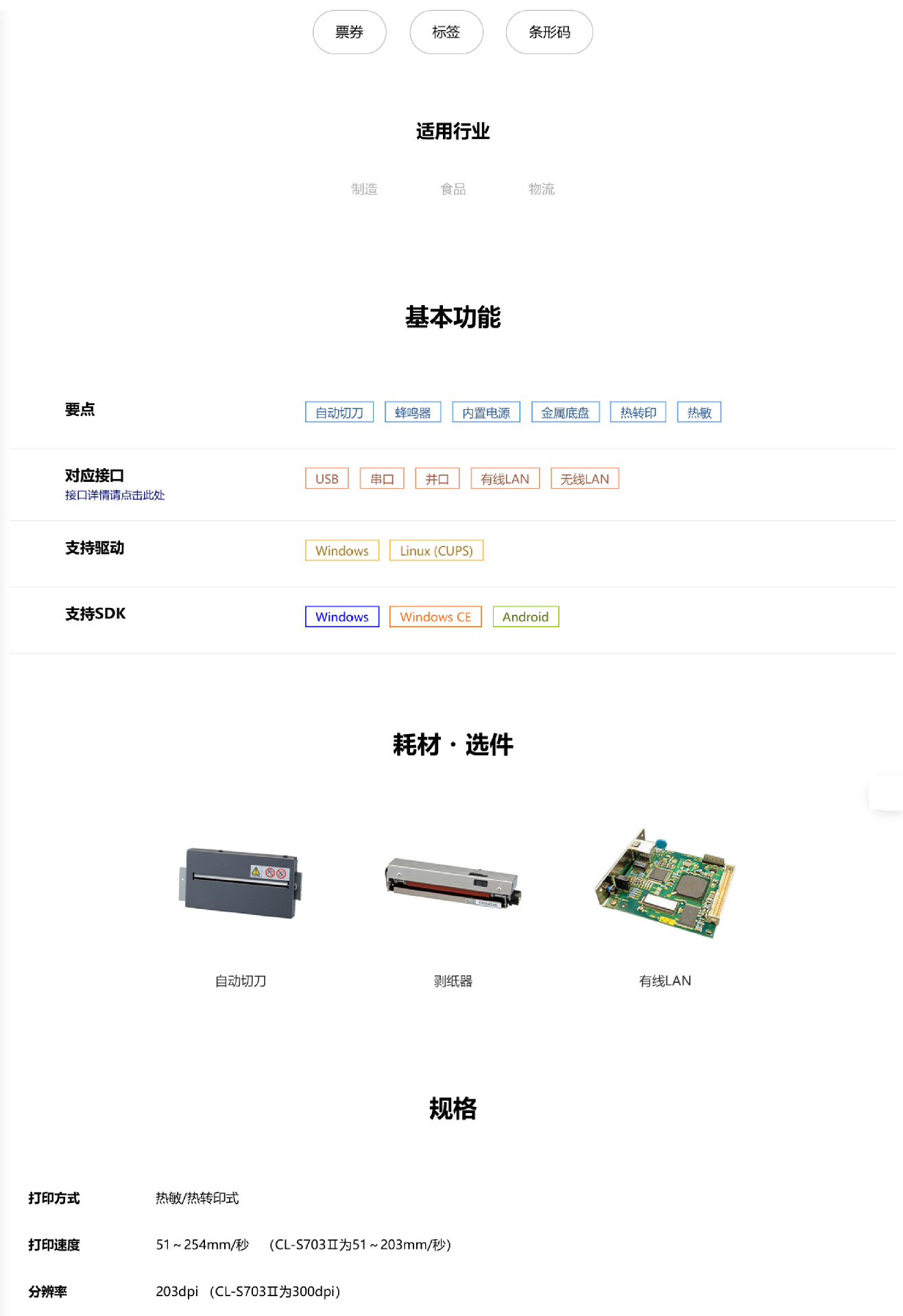 标签打印机 CL-S700Ⅱ_CL-S703Ⅱ _ 西铁城打