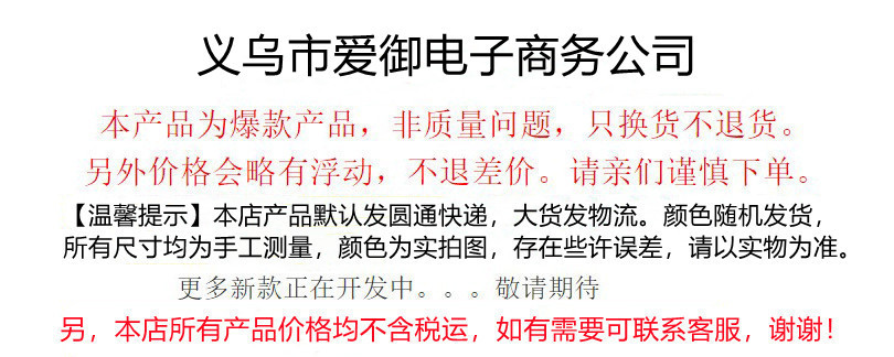 义乌市爱御电子商务详情页抬头