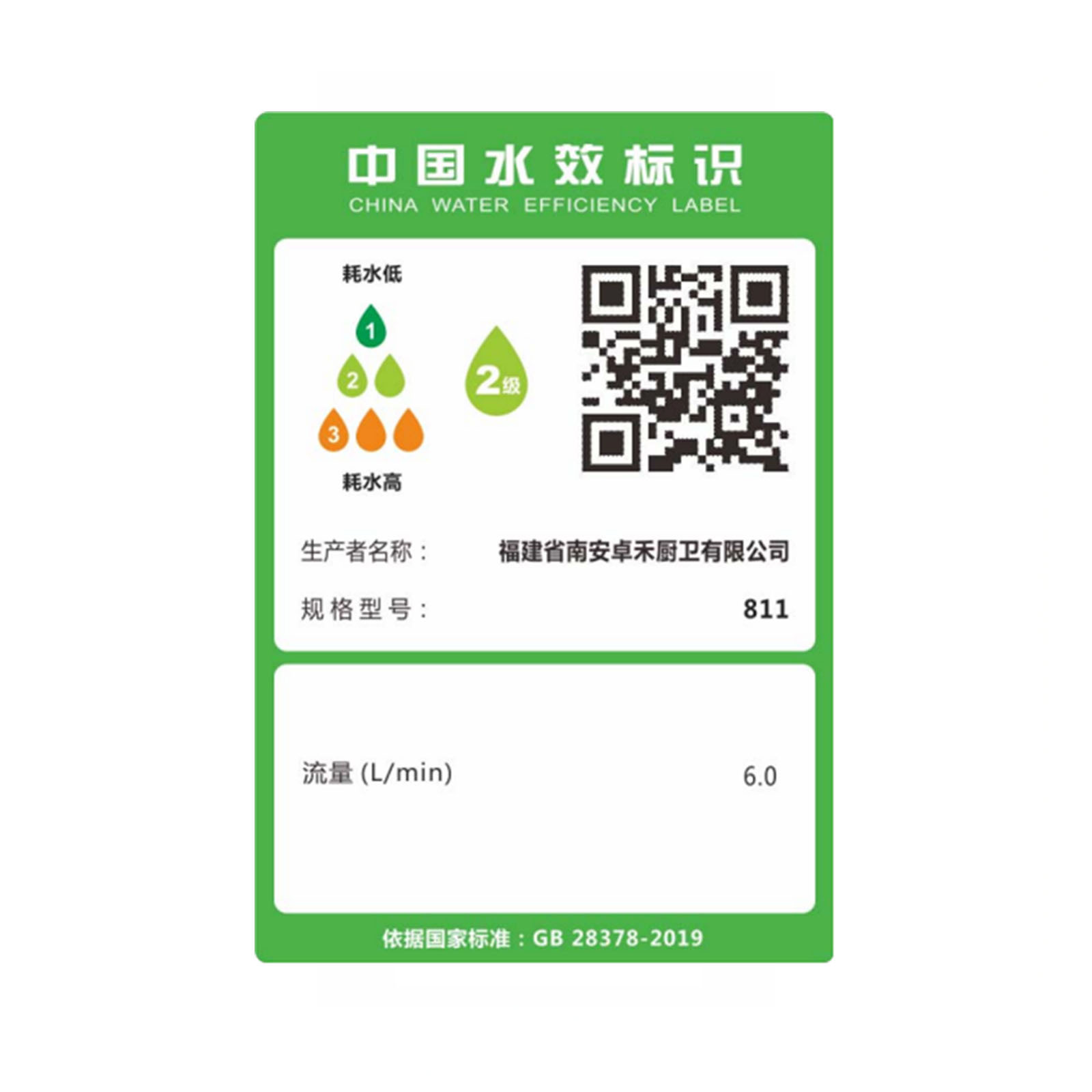 卓禾淋浴器1批1只水效标识_X4_00_副本
