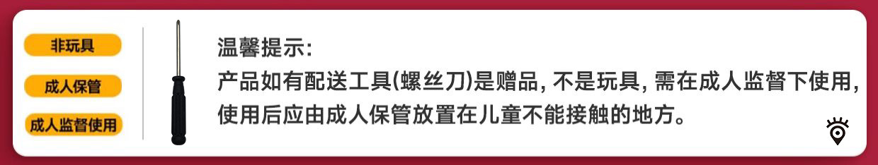 2025-9-20 螺丝刀说明，加在带螺丝刀商品的详情页首屏
