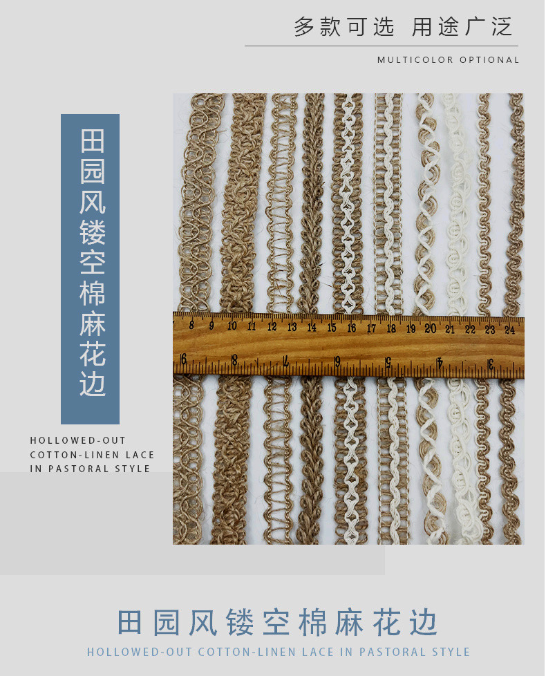 麻线花边