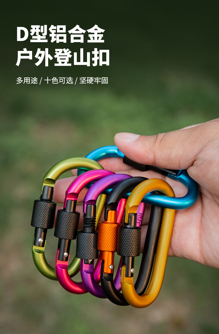 户外登山扣_01.jpg