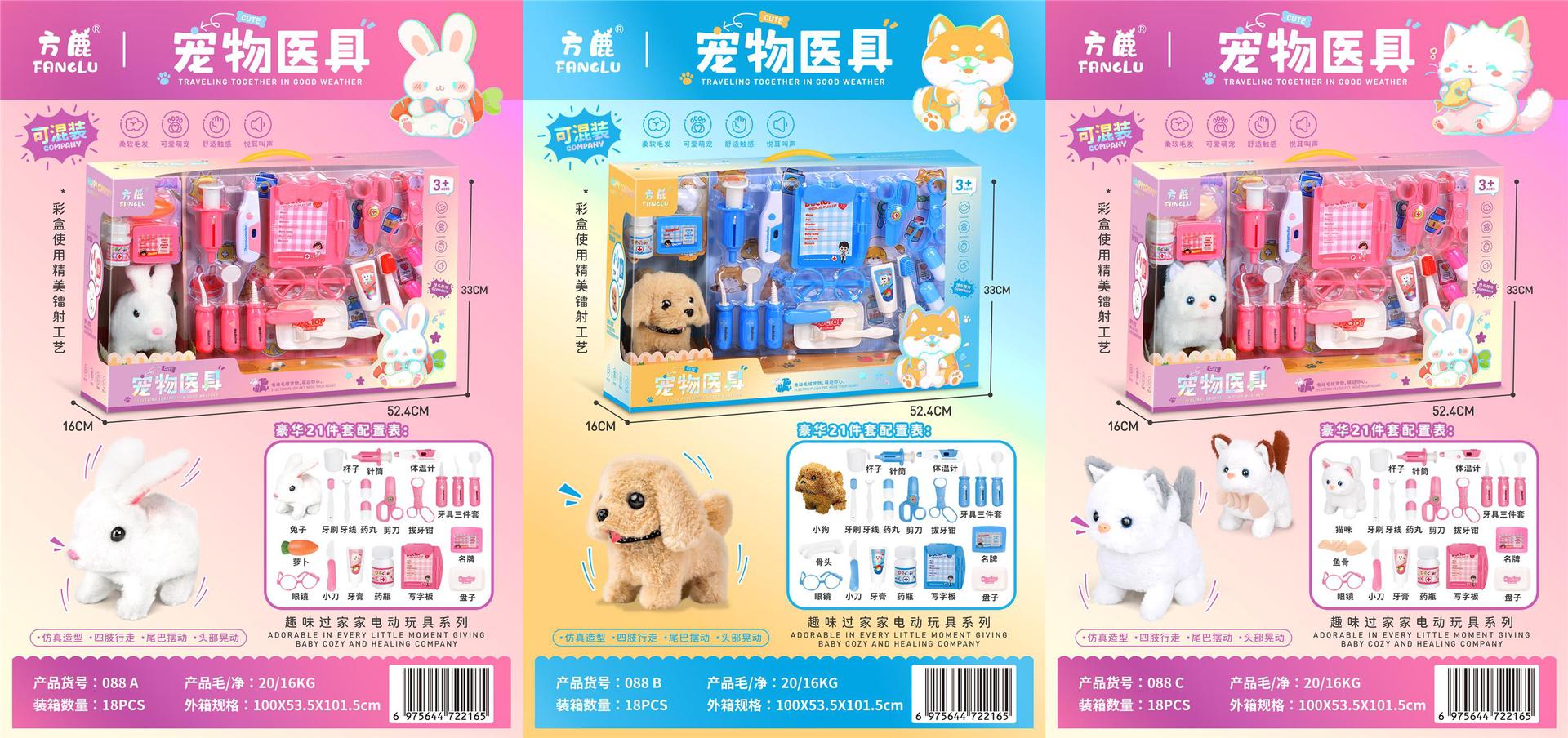 088ABC(3款混装)