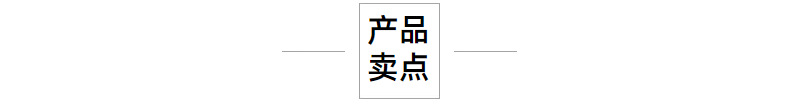 产品卖点