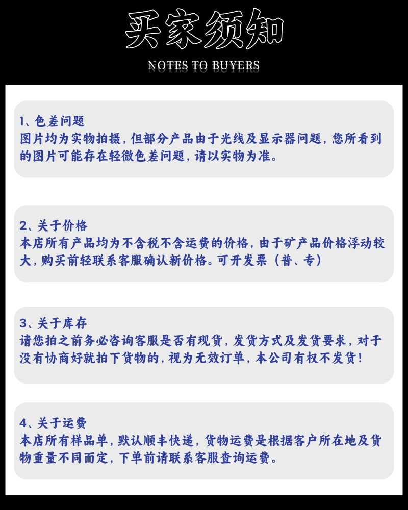 买家须知黑.jpg