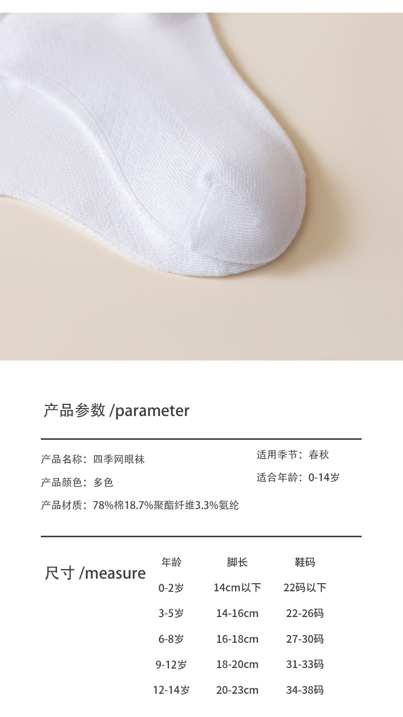 小巴兔儿童白色袜子春夏薄款小学生白袜子男童女童运动棉袜-恢复