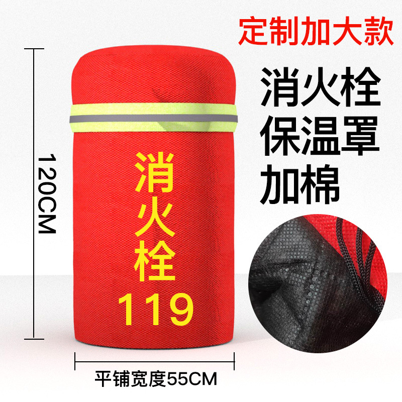 SKU_10_消防栓保温罩120＊55cm加厚.jpg