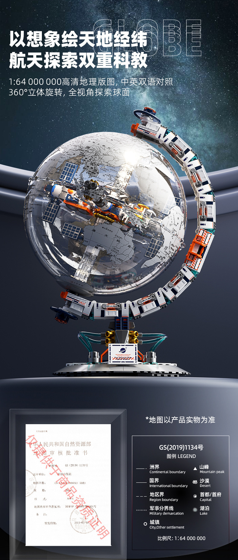 地球仪详情页_03.jpg