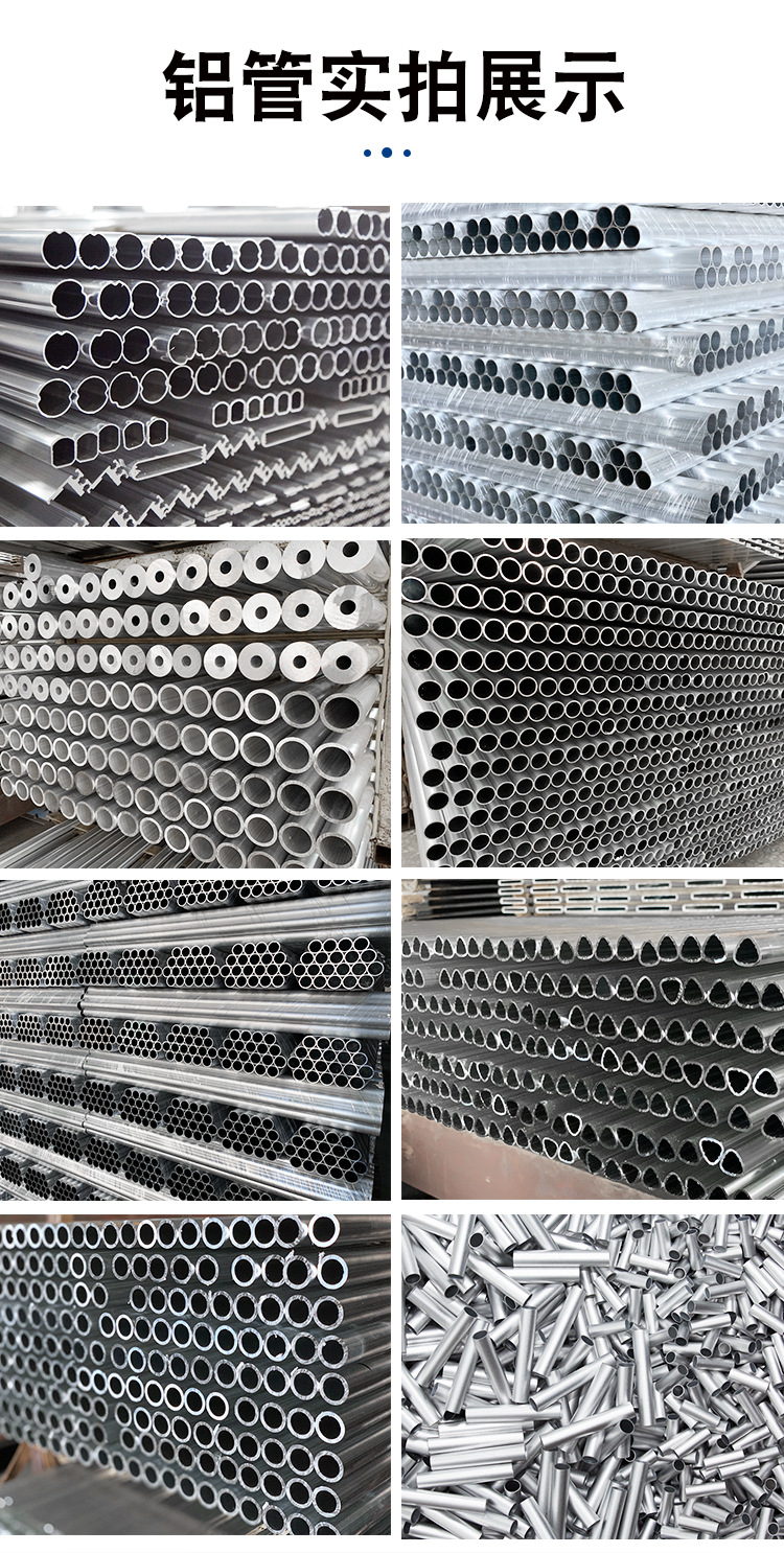 铝管