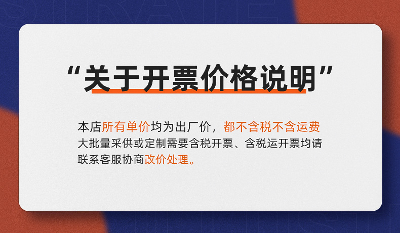 开票价格说明