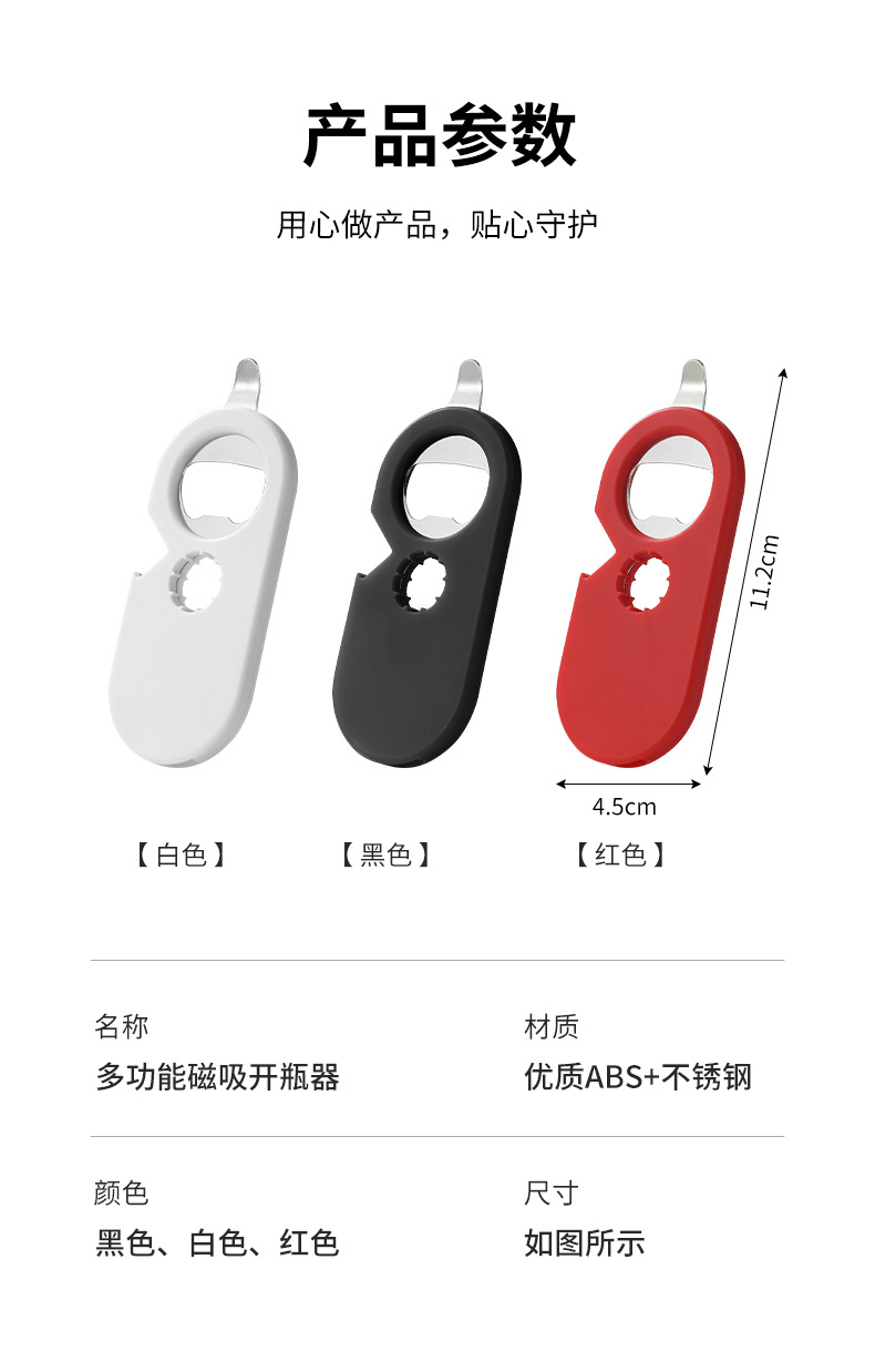 多功能-开瓶器-拷贝_17