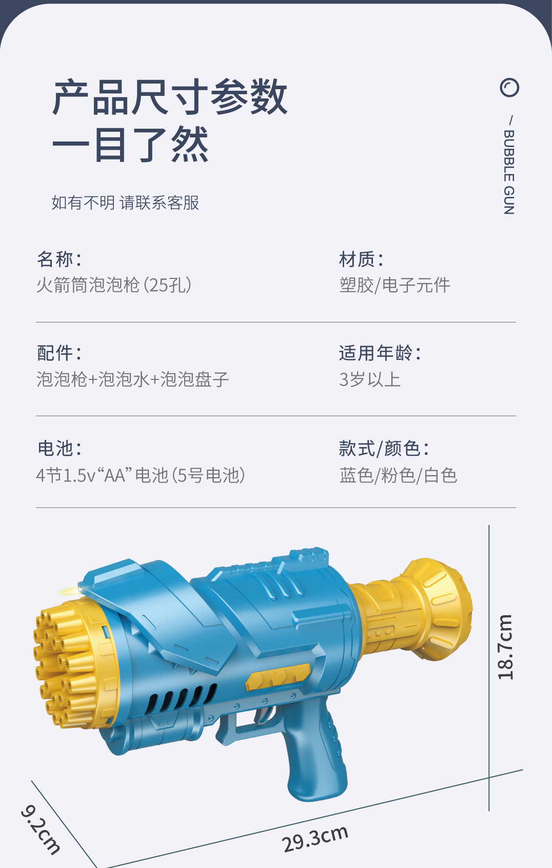 腾玩-火箭筒泡泡枪-详情页(切片)_12