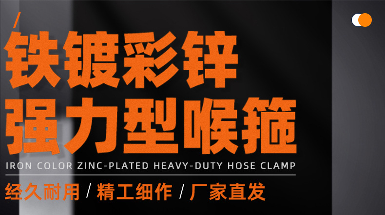 铁镀彩锌强力型喉箍_01_01.jpg
