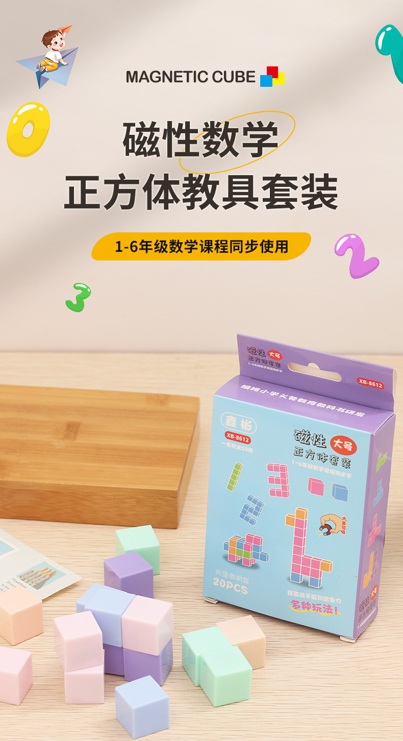 六面磁性正方体教具积木玩具