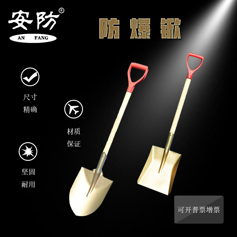防爆锨2